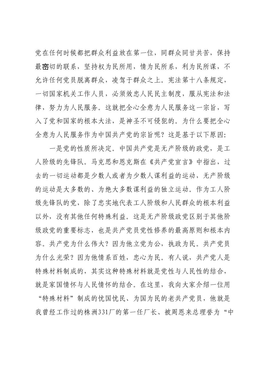 主题教育党课讲稿 (3).docx,第2页预览