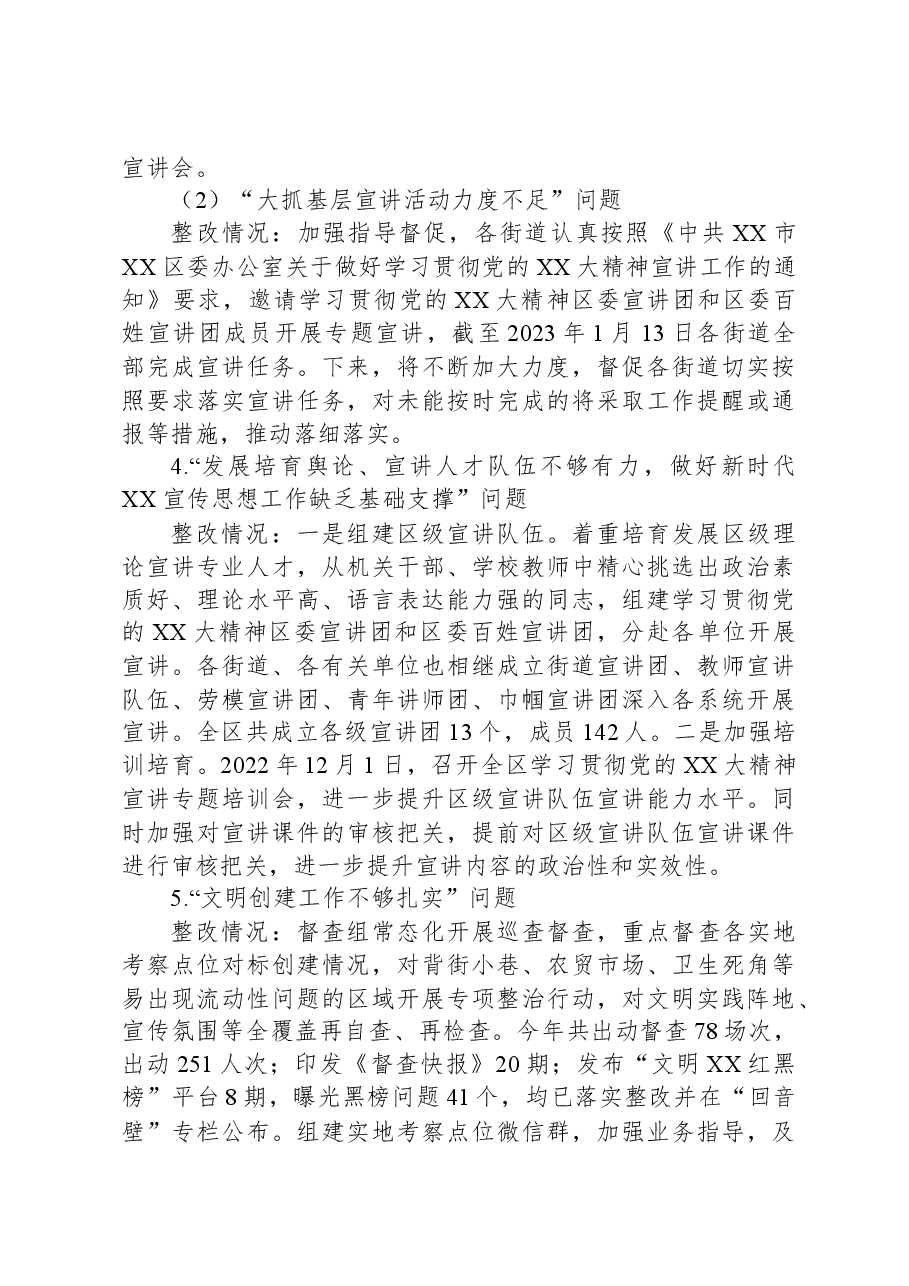 XX区委宣传部关于巡察整改情况的报告.docx,第4页预览