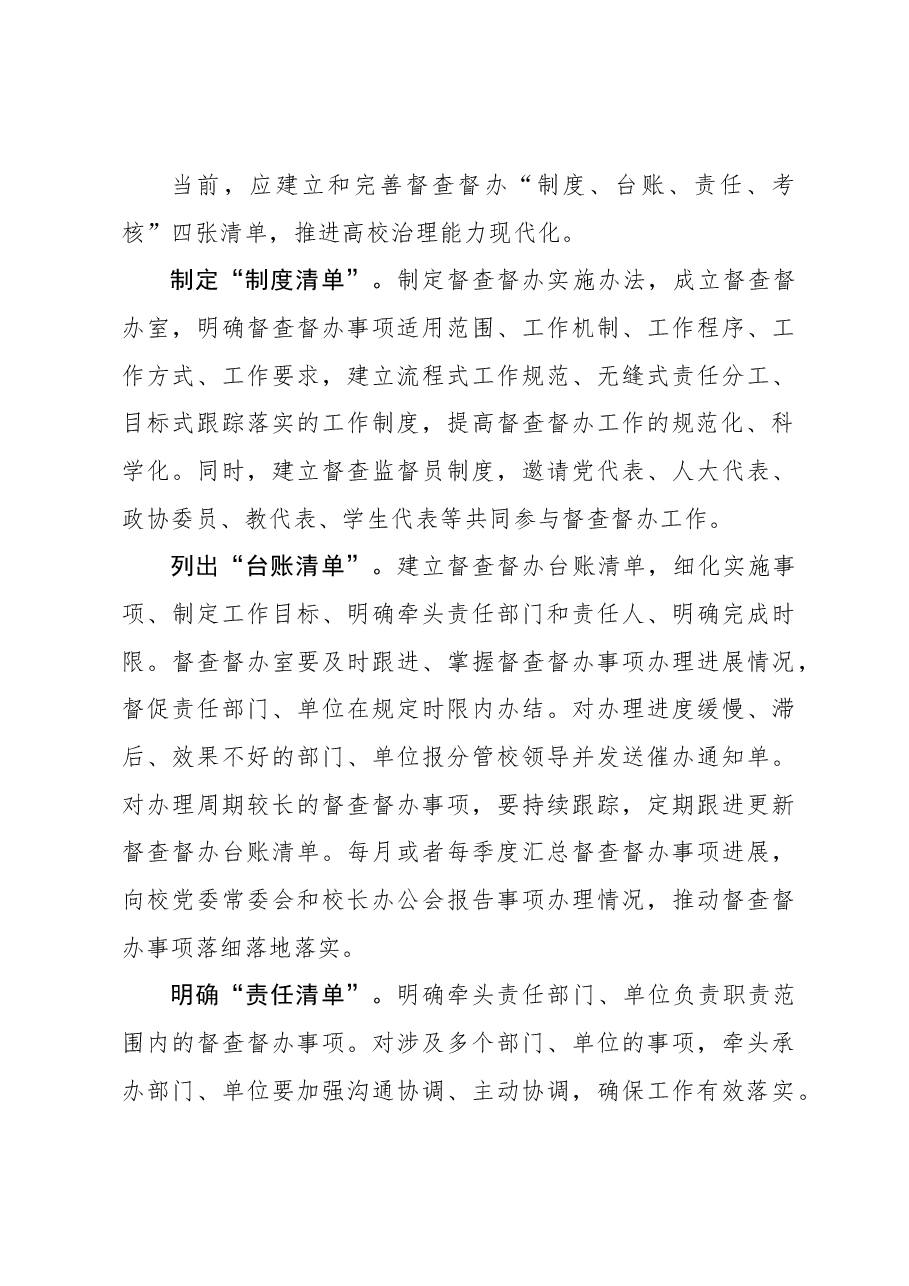 以“四张清单”为抓手,推进高校治理能力现代化.docx,第3页预览