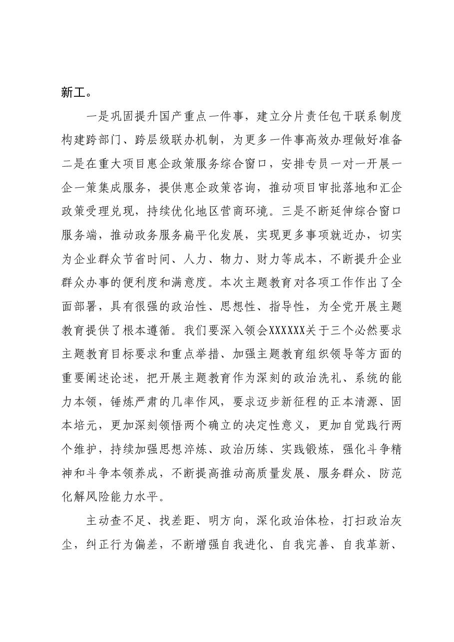 主题教育党课讲稿01.docx,第4页预览