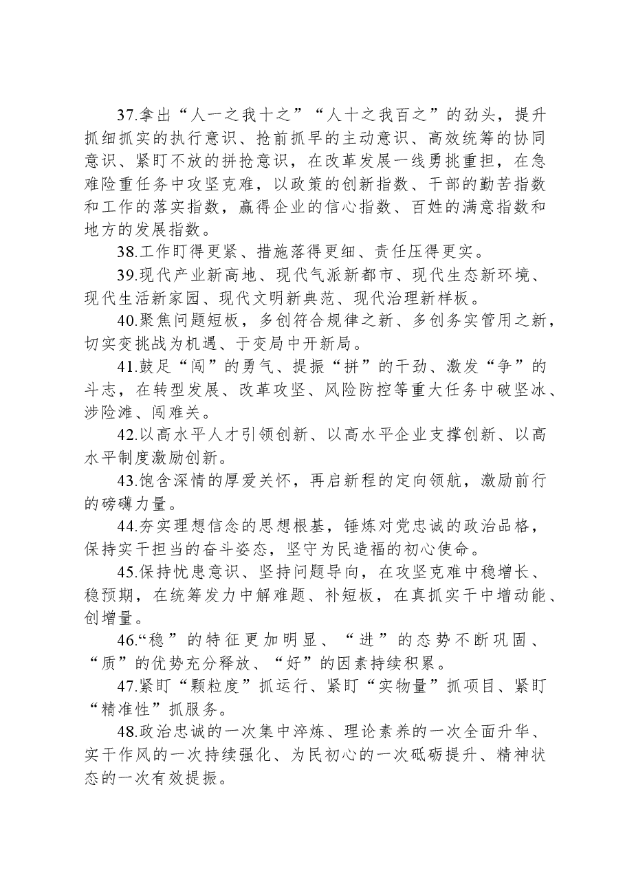 辛苦收集的写作金句精选100句.docx,第4页预览