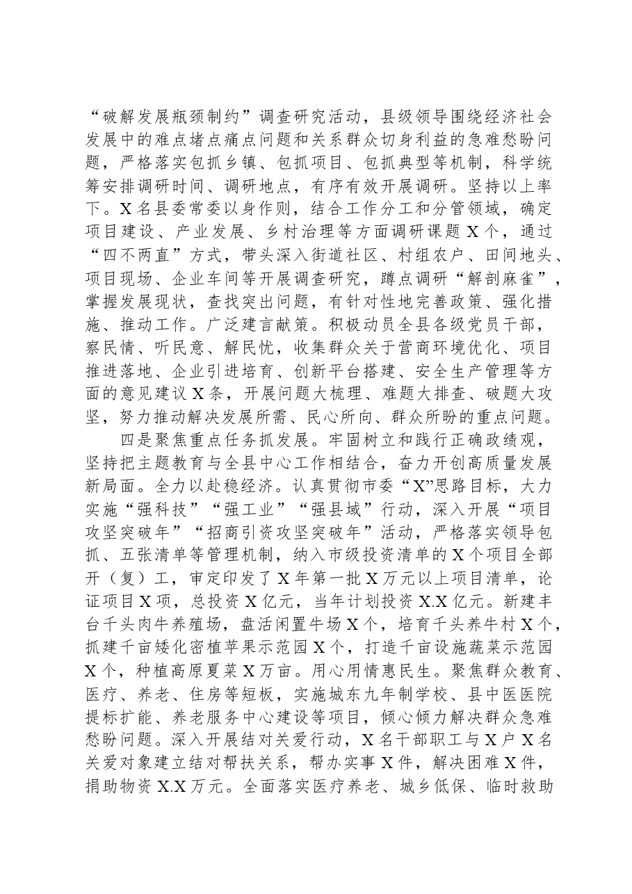 关于主题教育相关活动开展情况的报告.docx，第3页预览
