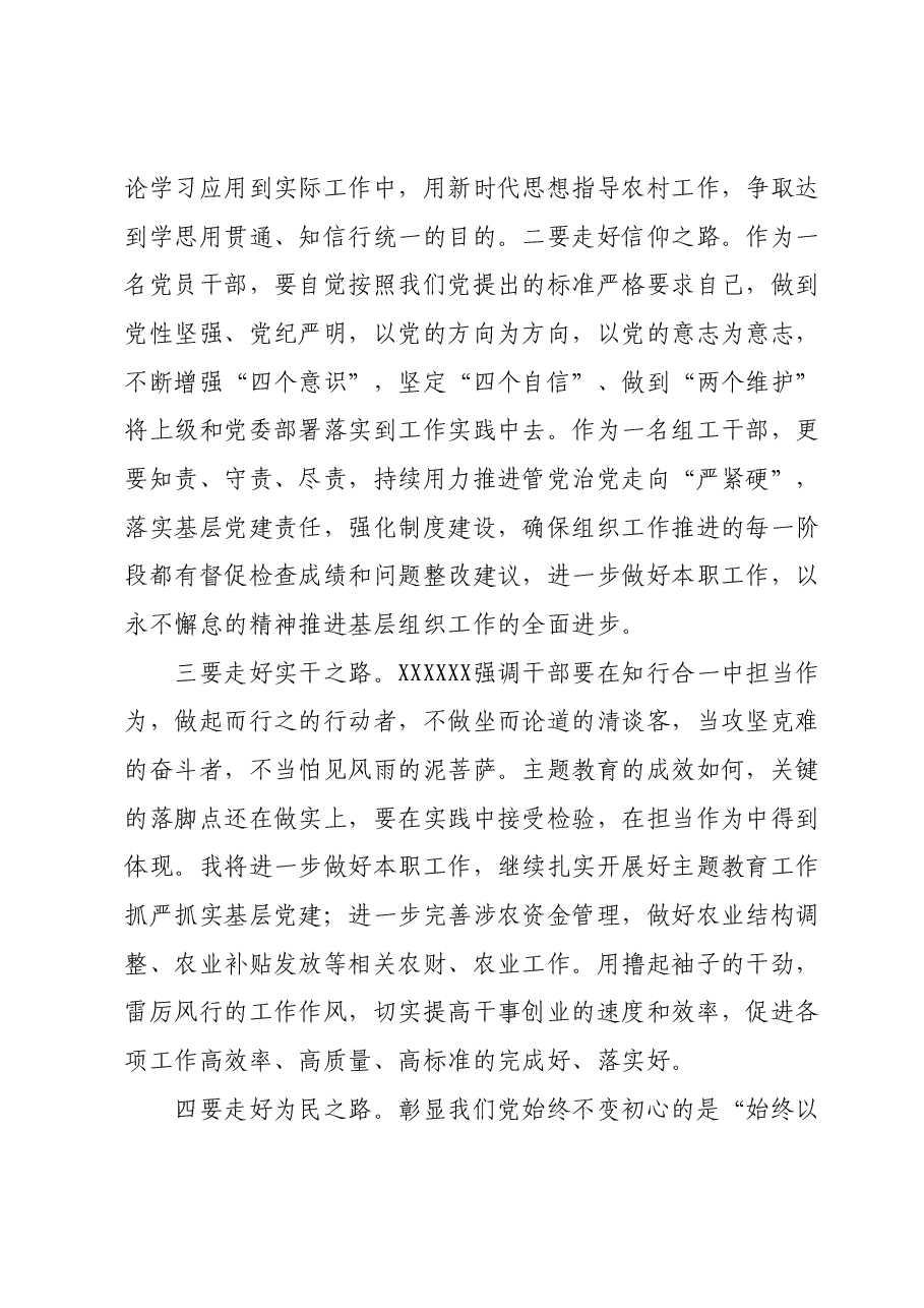 2023年主题教育心得体会01.docx,第2页预览