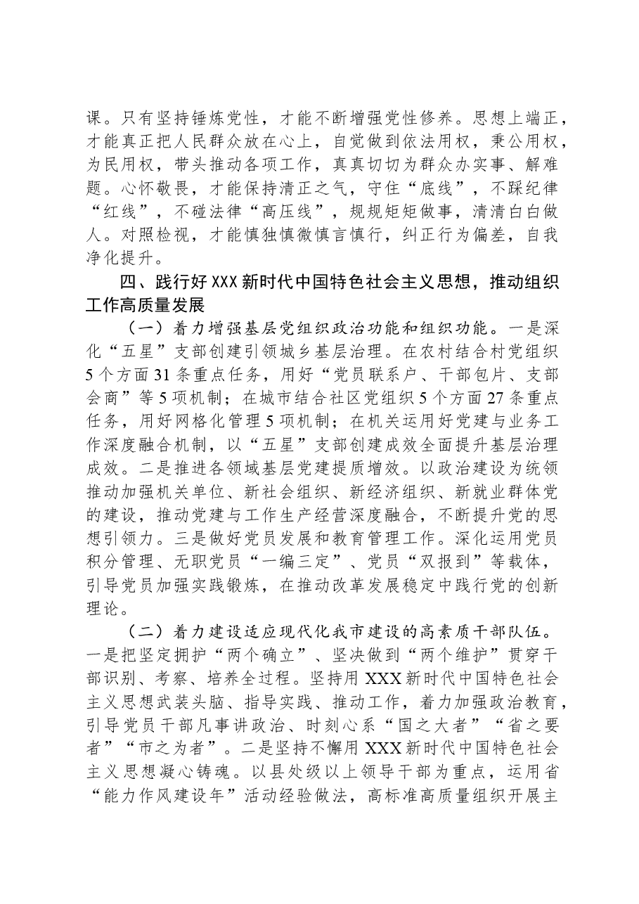 在全市组织系统党务工作培训班上的辅导报告.docx,第4页预览