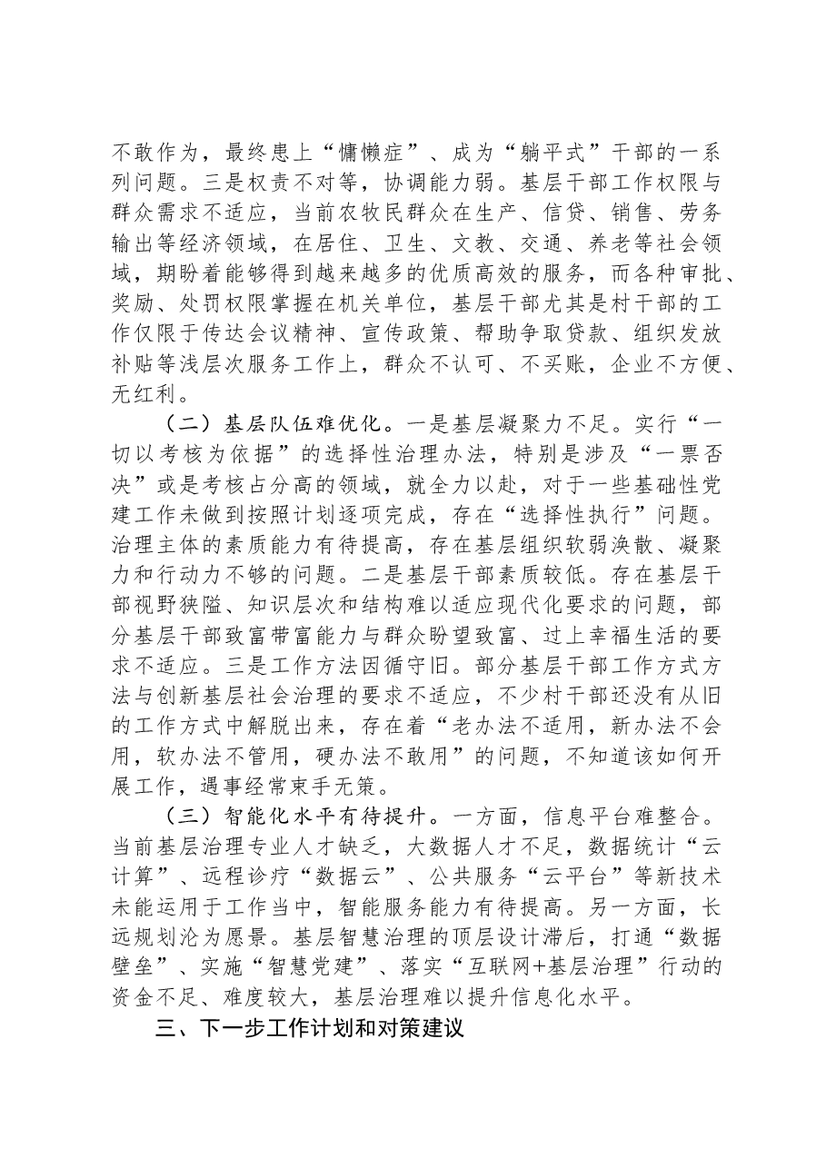 调研报告:上好基层治理“服务课”,下好基层党建“一盘棋”.docx,第4页预览