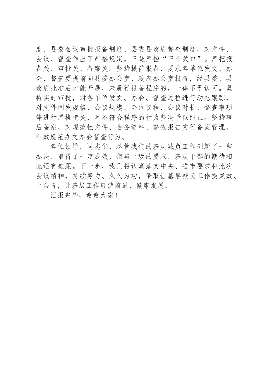 在全市基层减负工作会议上的典型发言材料.docx,第4页预览