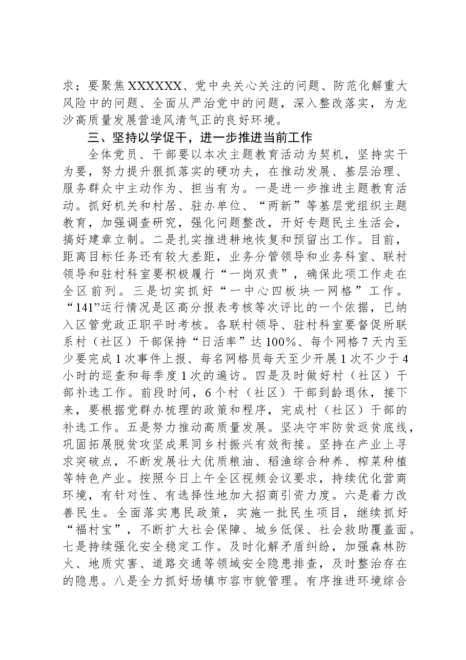 某镇党员干部关于主题教育读书班收获汇报发言材料.docx,第2页预览