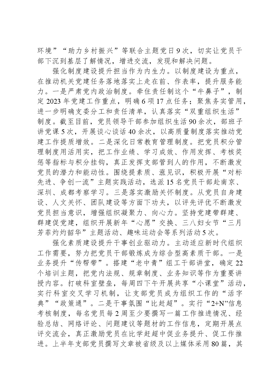 在全市组工队伍建设工作座谈会上的交流发言.docx,第2页预览
