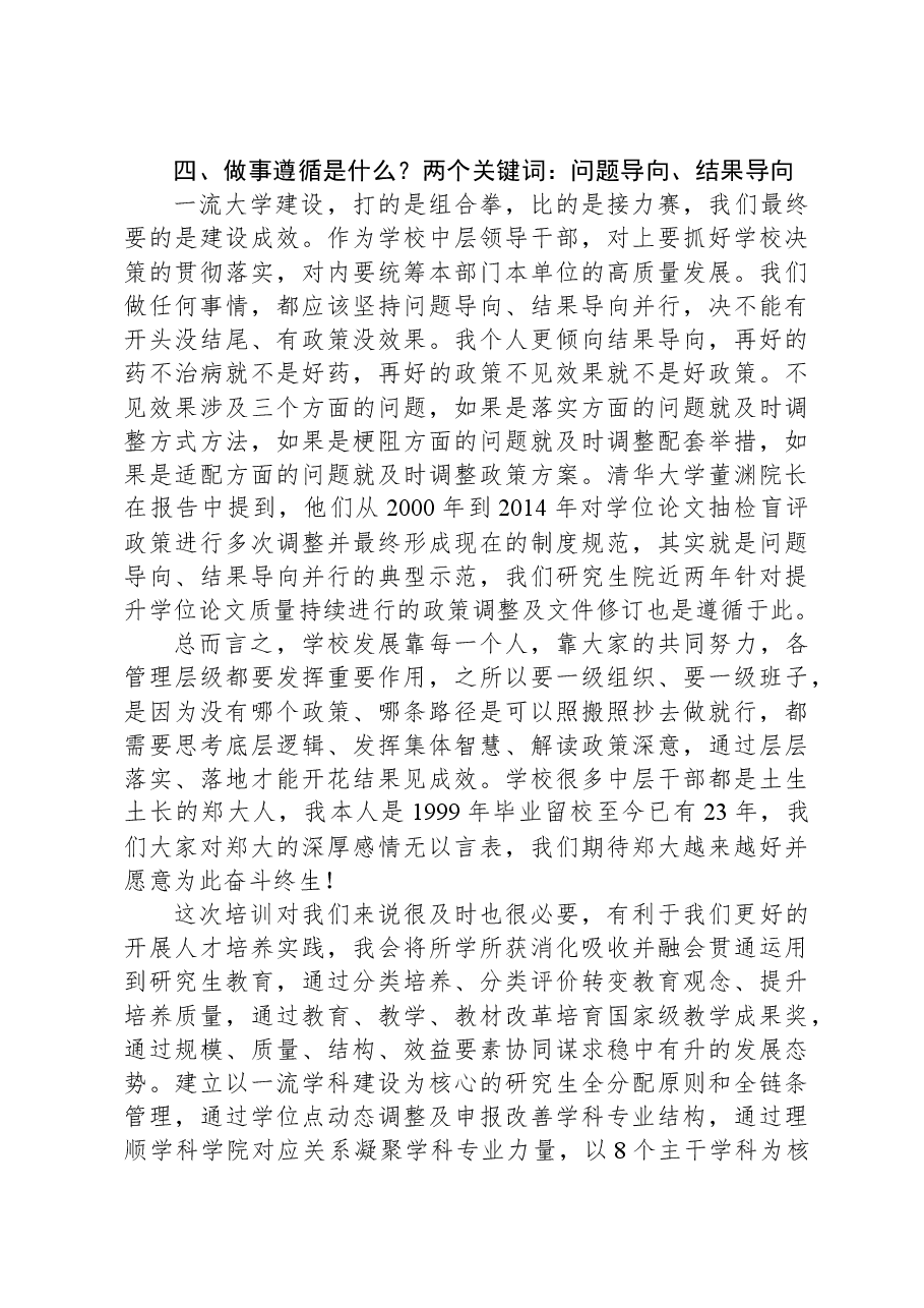 2023年中层领导干部能力提升培训班学习体会:思变知变行变.docx,第3页预览
