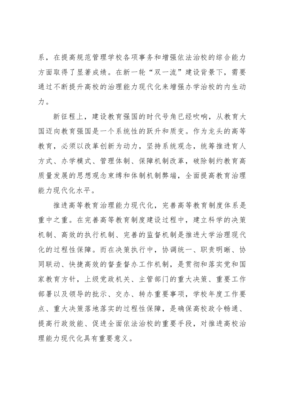 以“四张清单”为抓手,推进高校治理能力现代化.docx,第2页预览