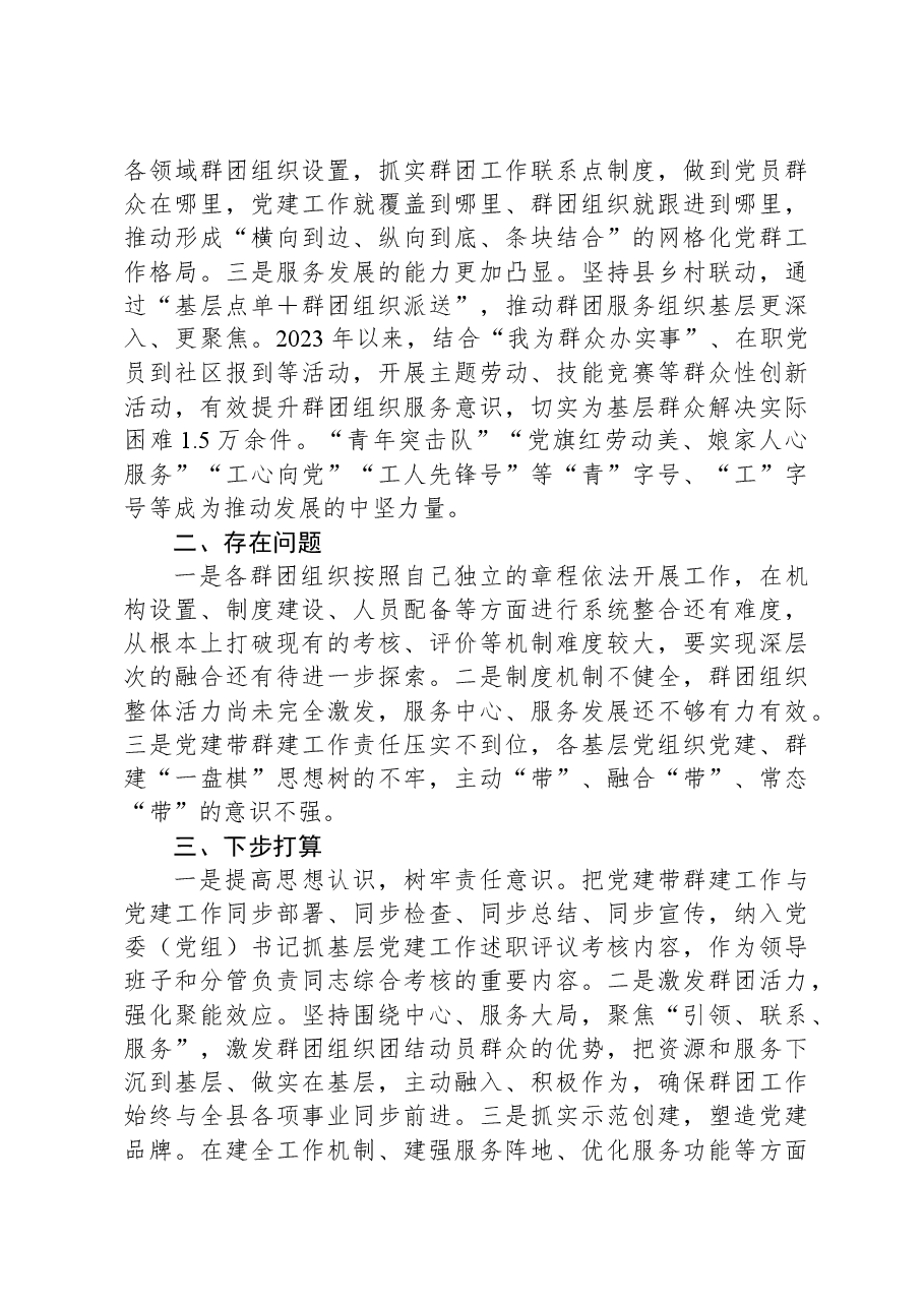 XX县2023年党建带群建工作情况报告.docx,第3页预览