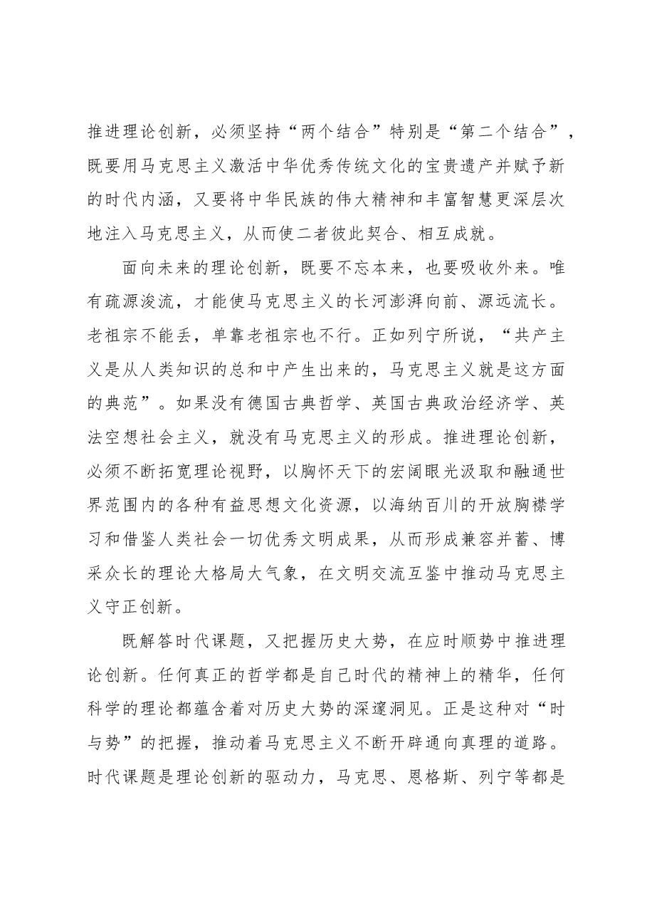 把握理论创新的方位方向方法.docx,第2页预览