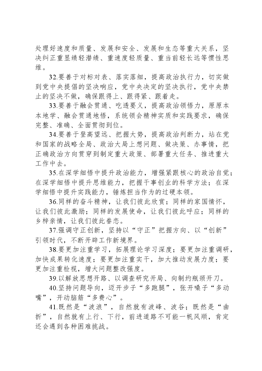 常用必备金句精选100句.docx,第4页预览