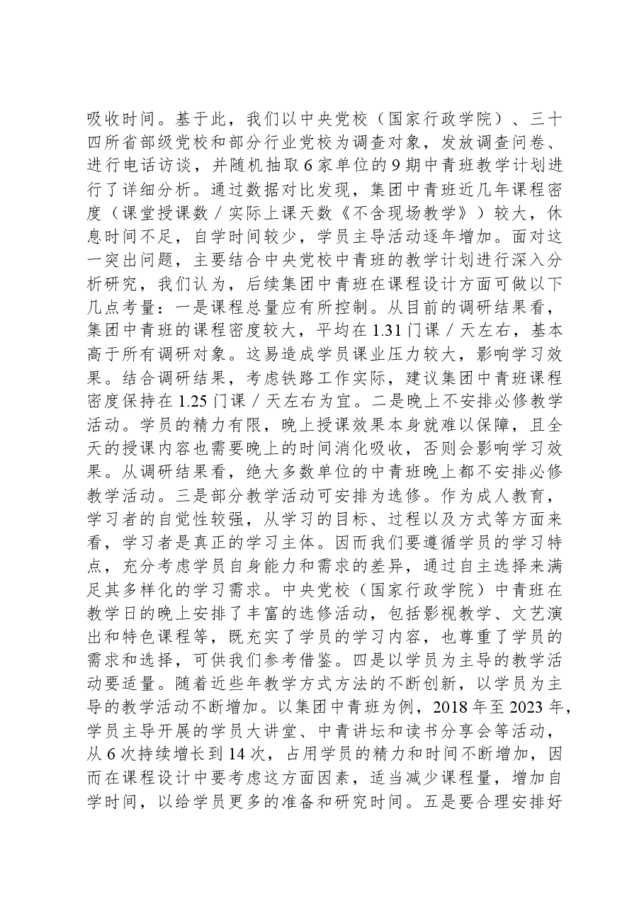 党校中青班培训典型交流材料.docx，第4页预览