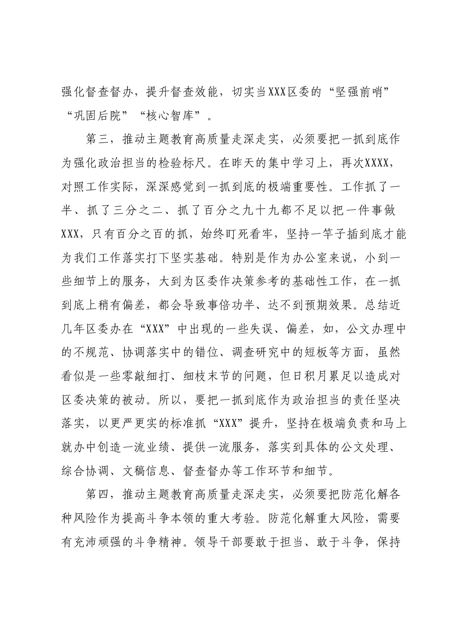 在2023年主题教育11月份集中学习研讨会上的发言.docx，第3页预览