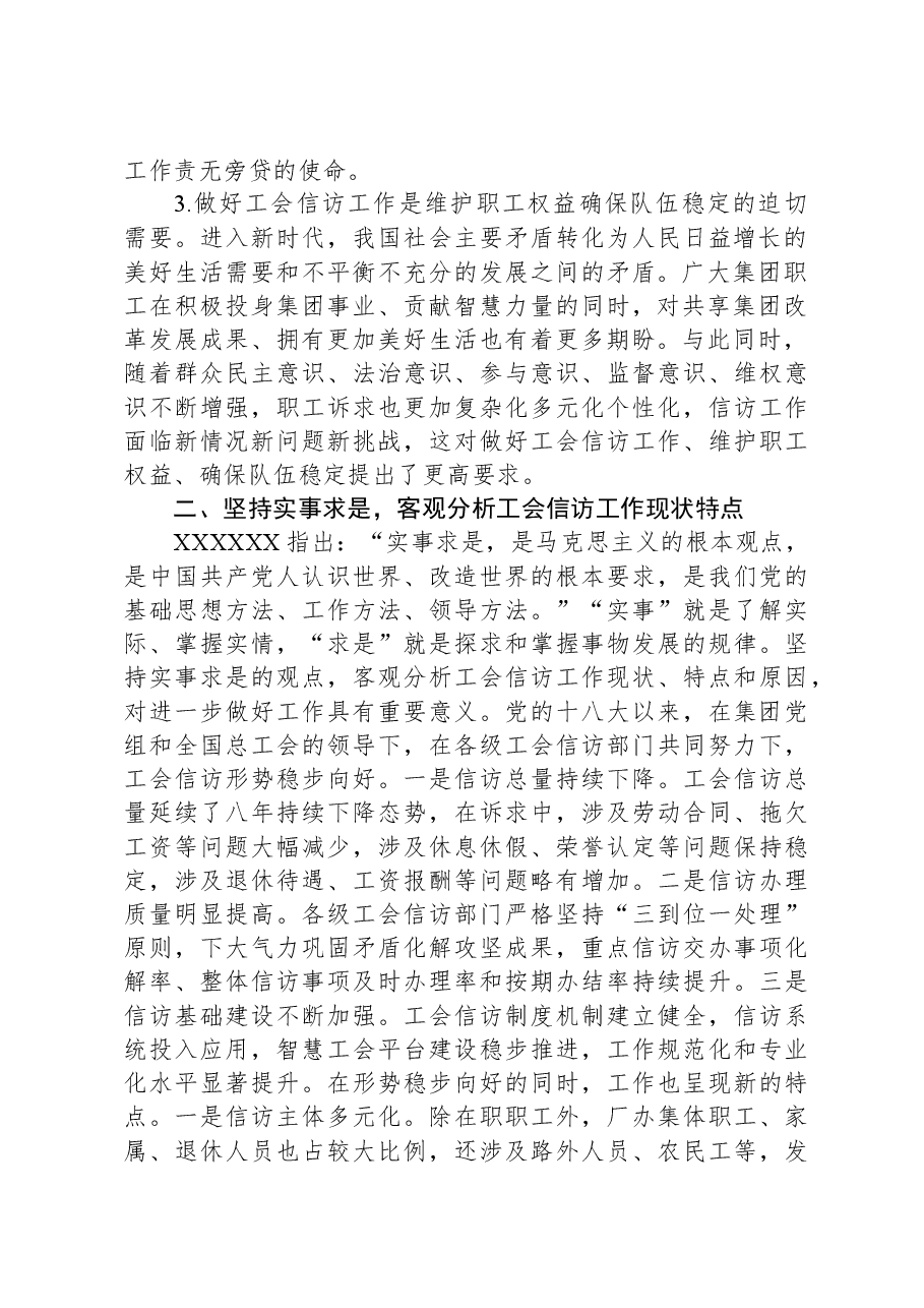 在国资国企系统工会信访工作推进会上的经验交流材料.docx,第2页预览