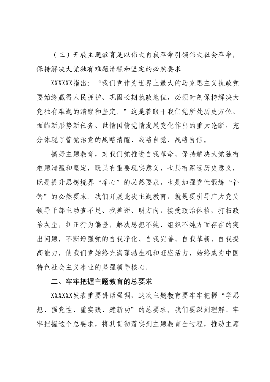 主题教育党课讲稿 (2).docx,第4页预览