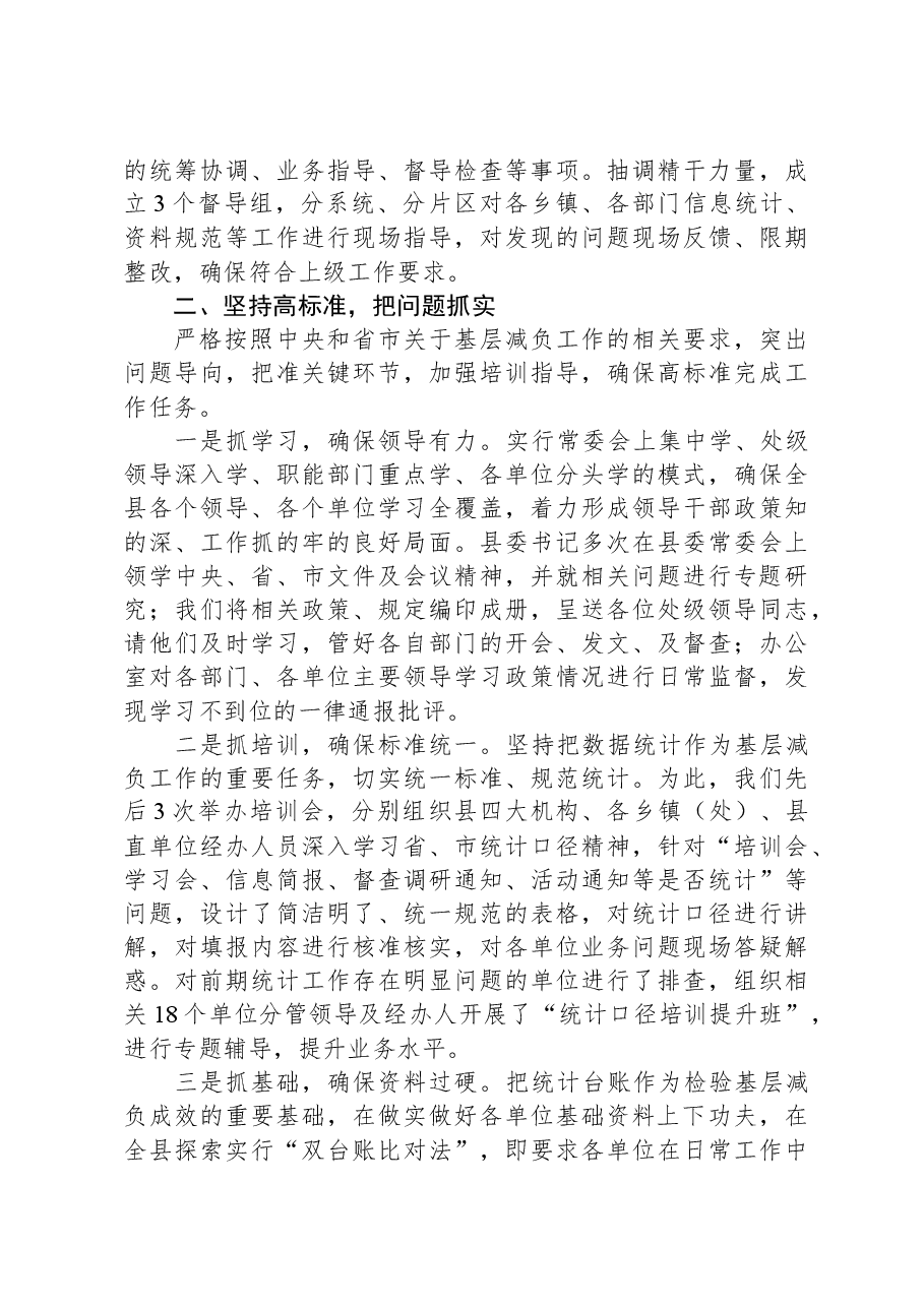 在全市基层减负工作会议上的典型发言材料.docx,第2页预览