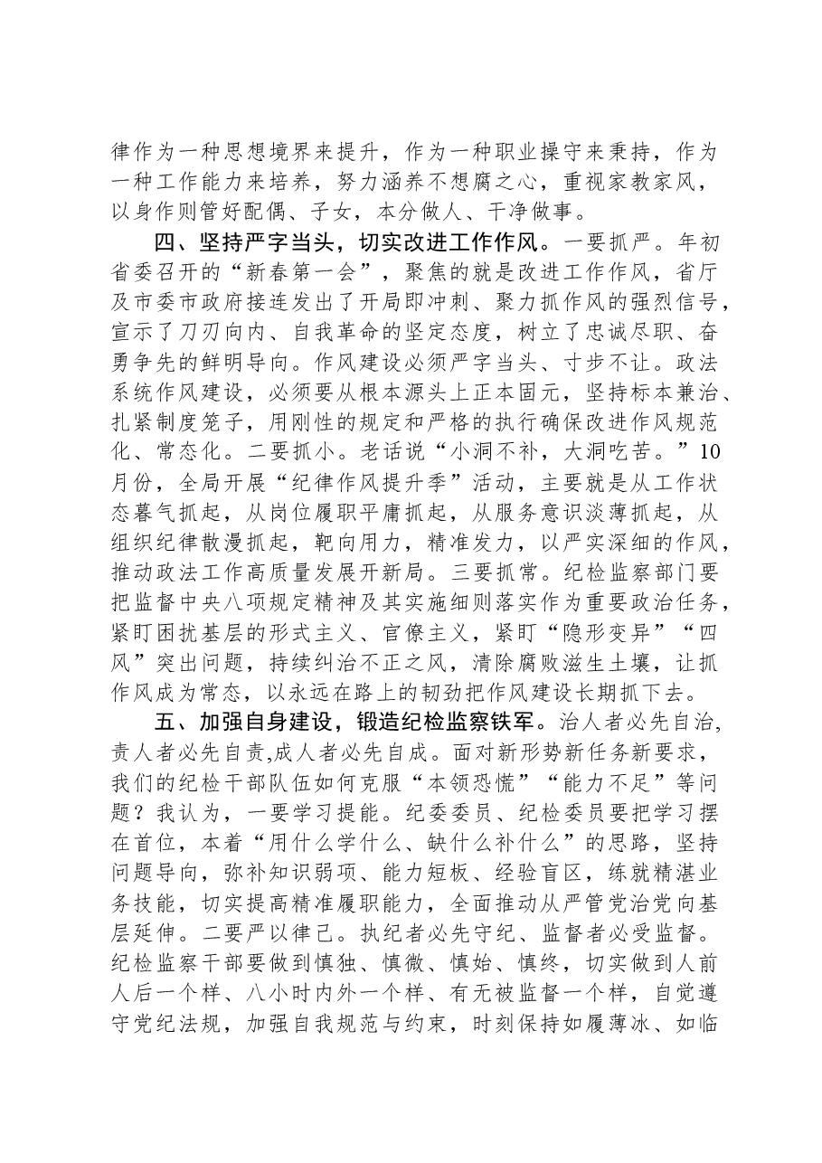 在全局2023年党风廉政建设工作推进会上的讲话.docx,第3页预览