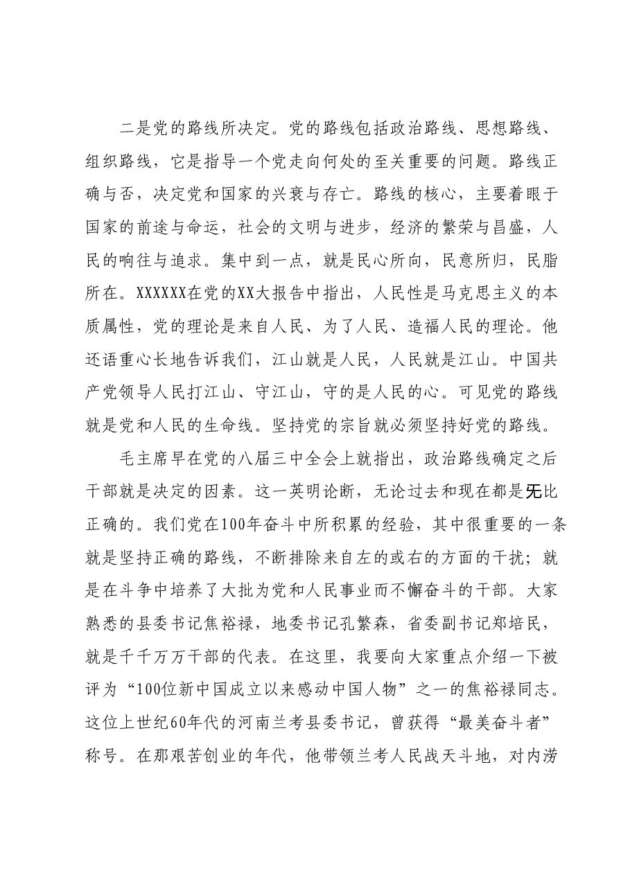 主题教育党课讲稿 (3).docx,第4页预览