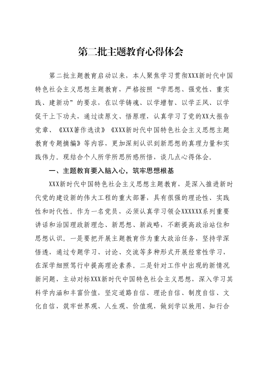 第二批主题教育心得体会01.docx,第1页预览