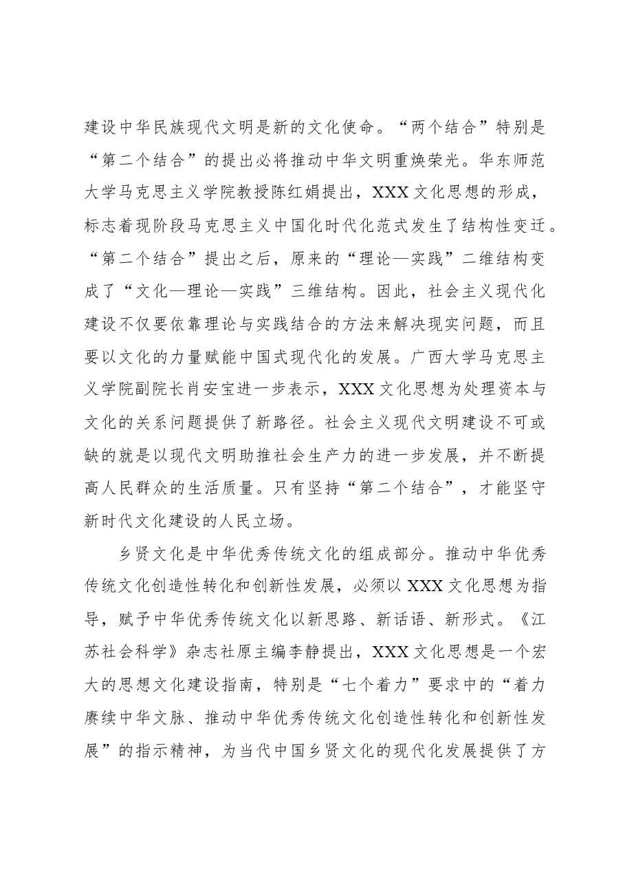 担负新时代新的文化使命.docx,第2页预览