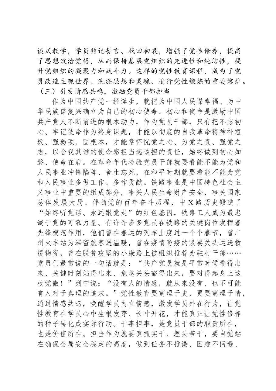 党性教育典型交流材料:访谈式教学.docx,第4页预览