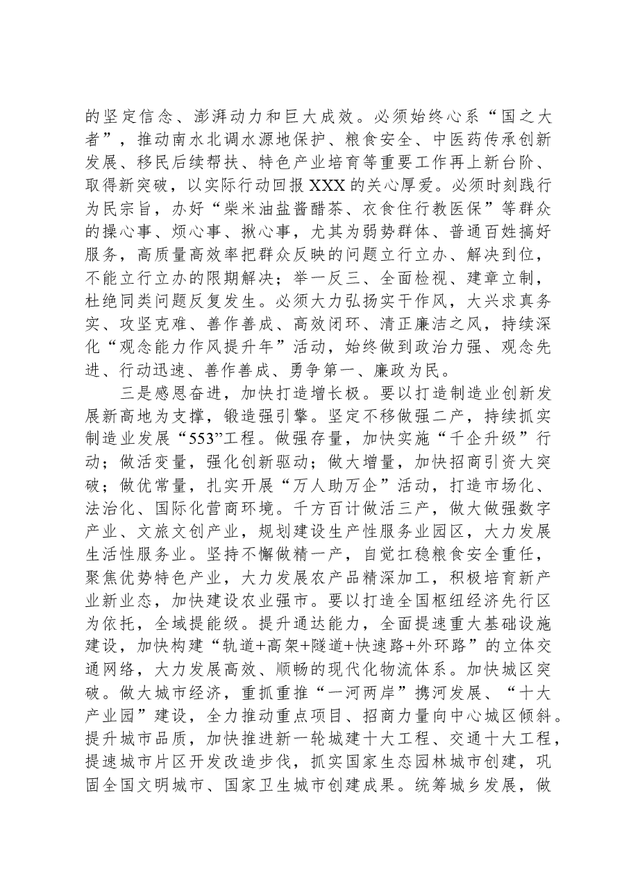 2023年10月专题党课及党委报告.docx,第3页预览
