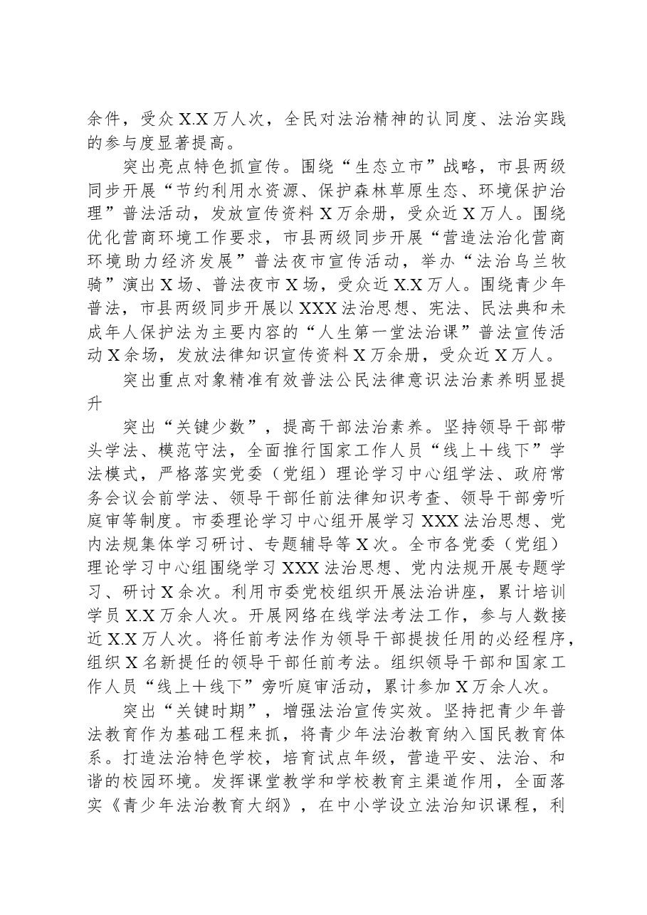司法局党组书记、局长“八五”普法中期报告经验交流材料.docx,第4页预览