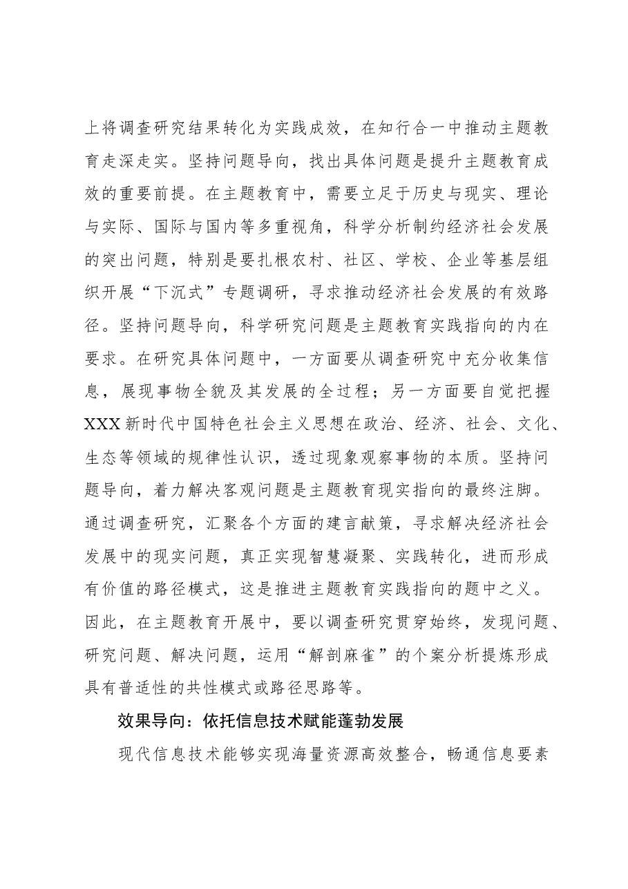 牢牢把握开展主题教育的内在导向.docx，第4页预览