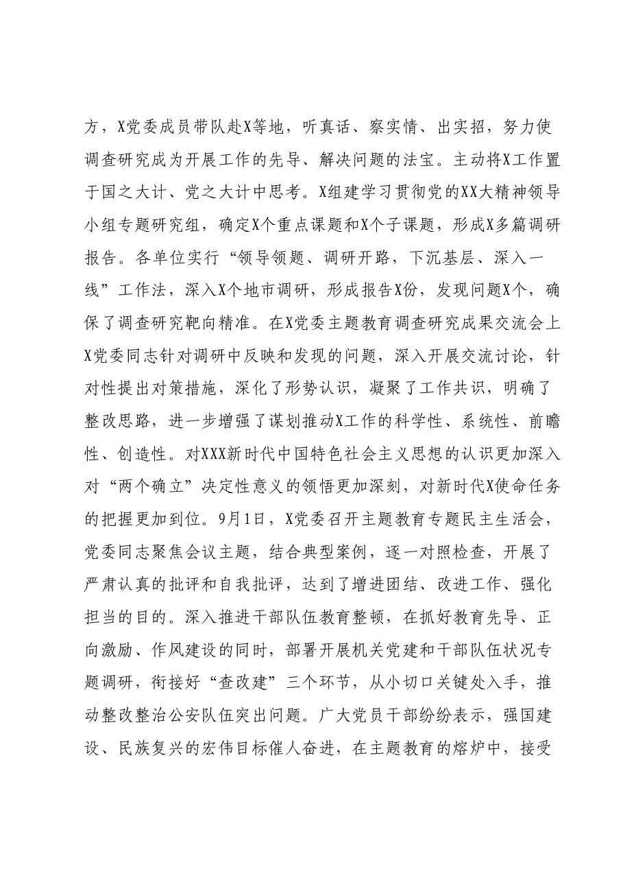 主题教育工作进展汇报.docx,第4页预览