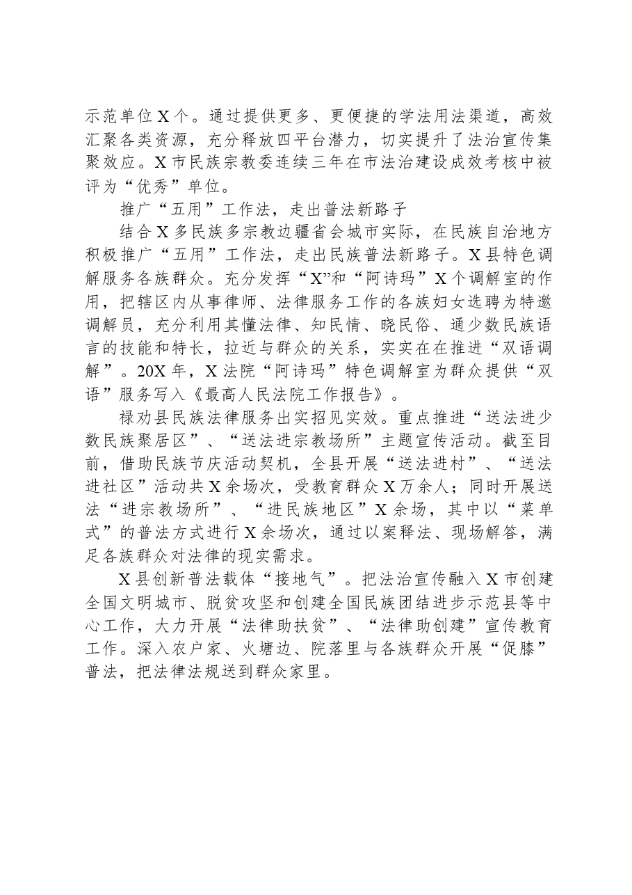 民族宗教事务委员会“八五”普法经验交流材料.docx,第4页预览