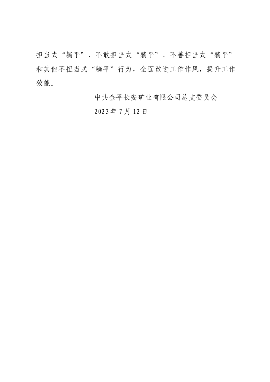 关于“躺平式”干部专项整治工作推进情况的报告.docx,第3页预览