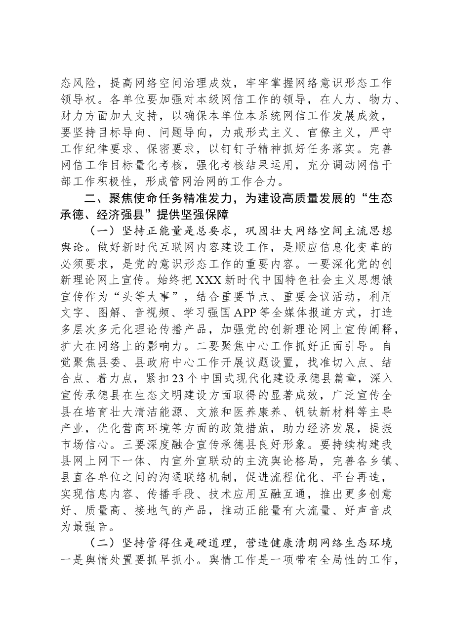 在全市网络安全和信息化工作会议上的主持讲话.docx,第3页预览