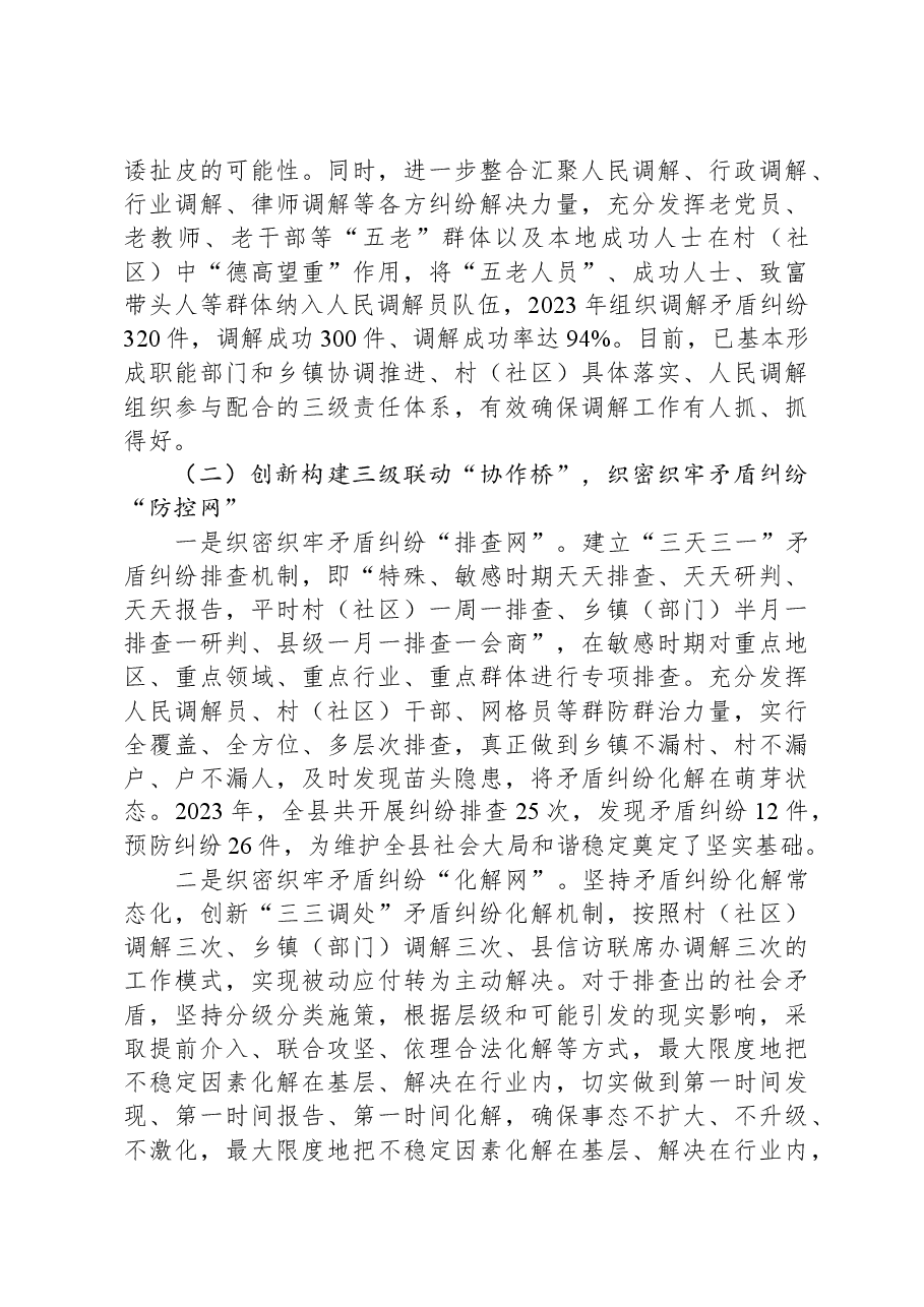 枫桥经验调研报告:新时代“枫桥经验”在县域社会治理中的运用探索.docx,第4页预览