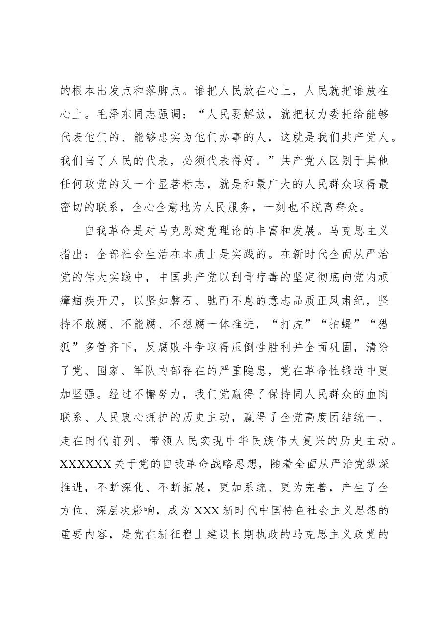 深刻把握“两个答案”的内在统一性.docx,第4页预览