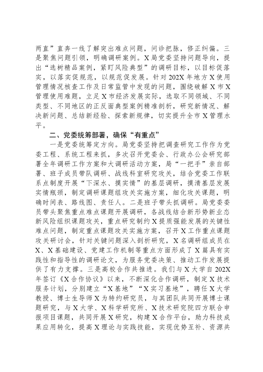 在调研成果交流会上的发言材料.docx,第2页预览
