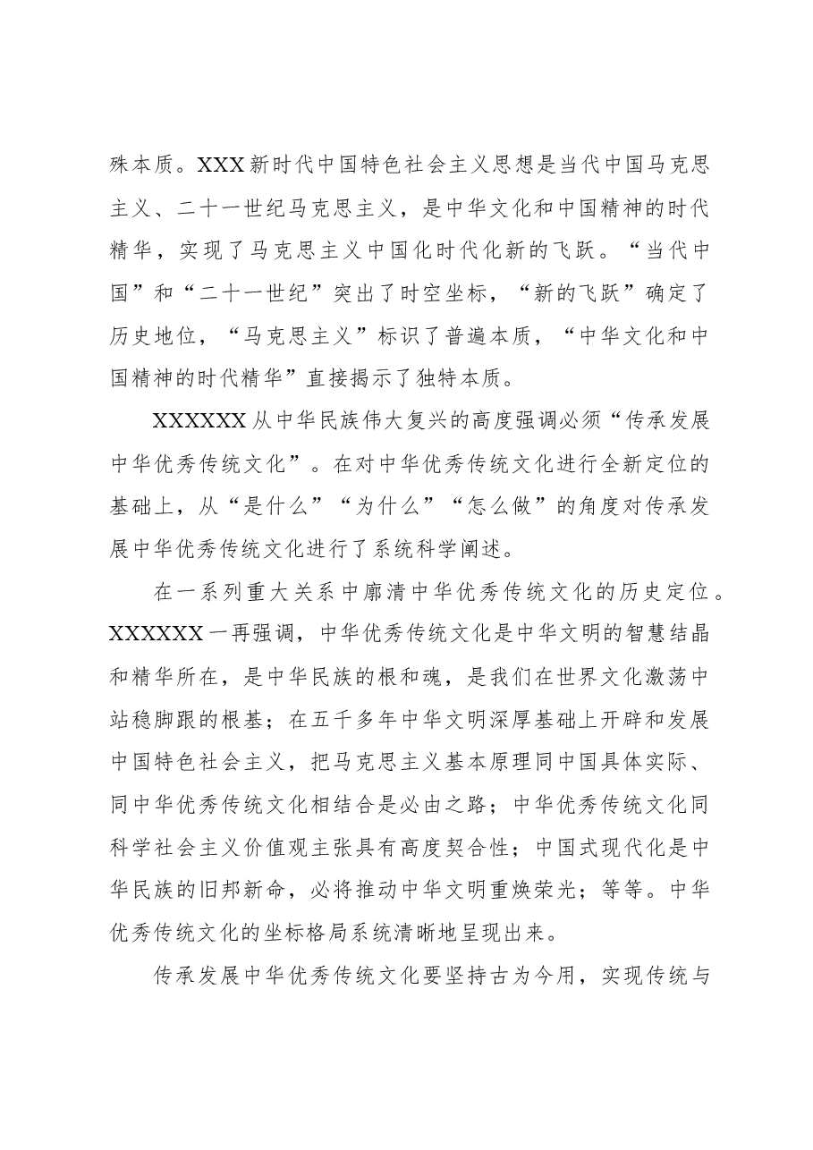 从思想解放高度认识“文化篇”的意义.docx,第2页预览