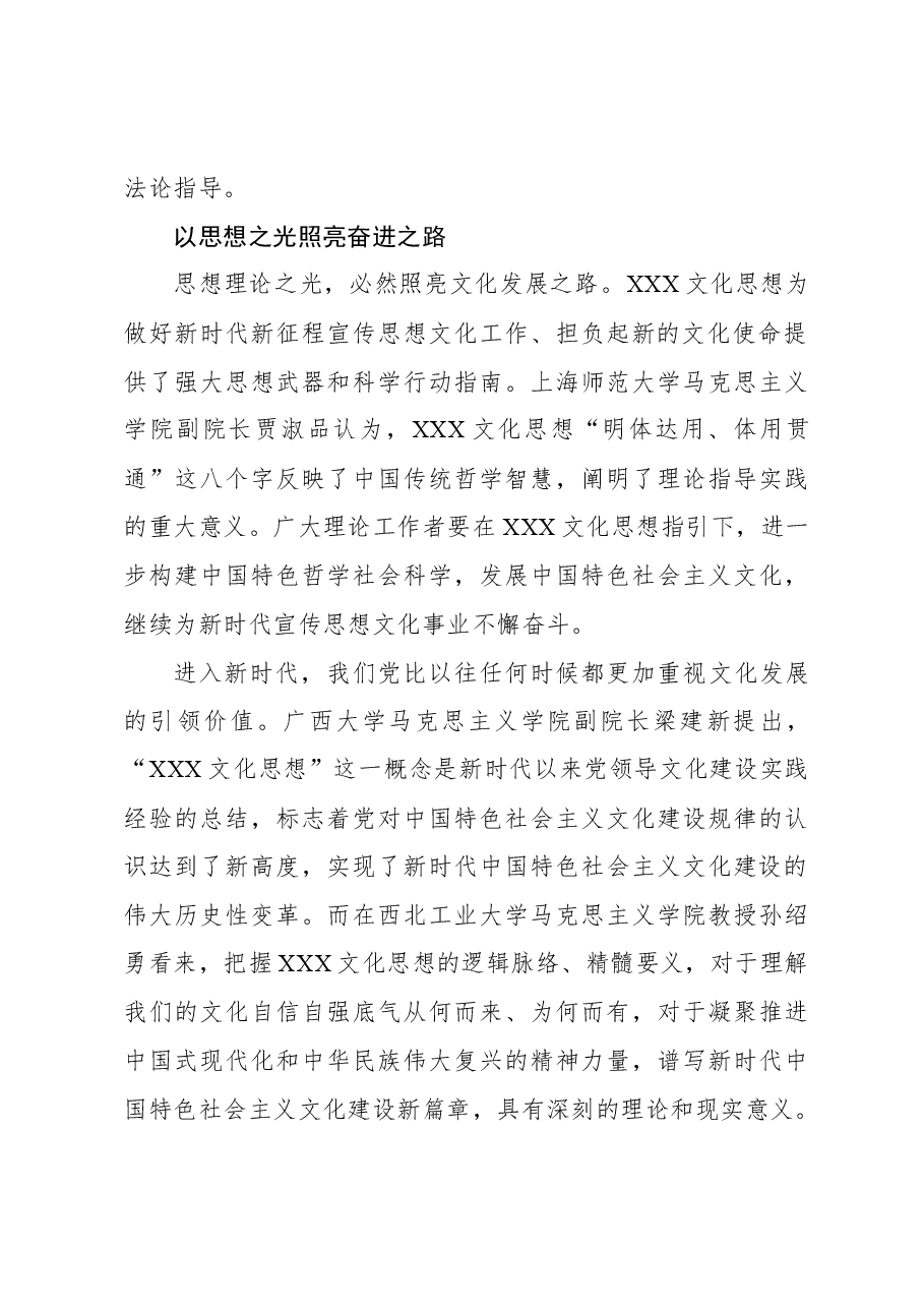 担负新时代新的文化使命.docx,第3页预览