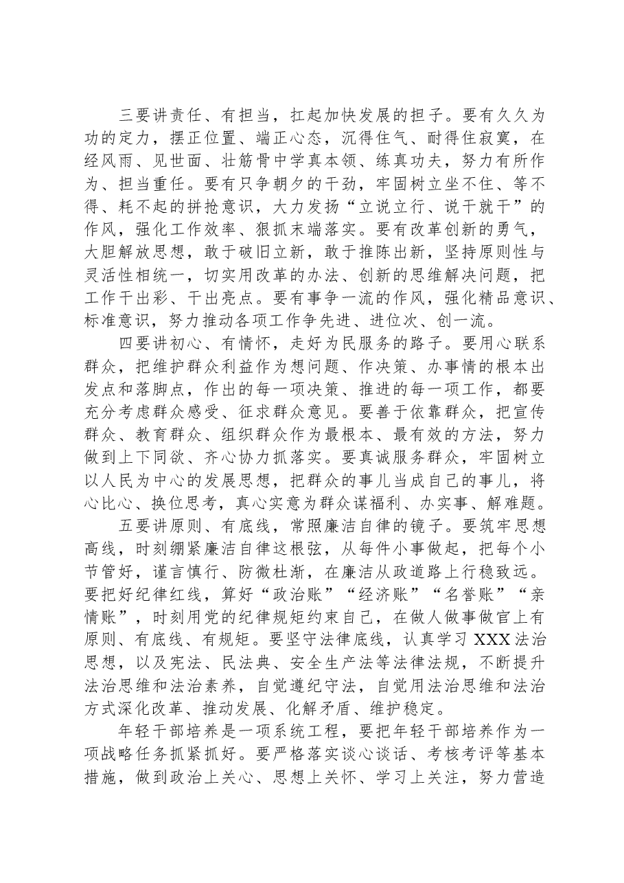 在2023年市年轻干部座谈会上的讲话.docx,第2页预览