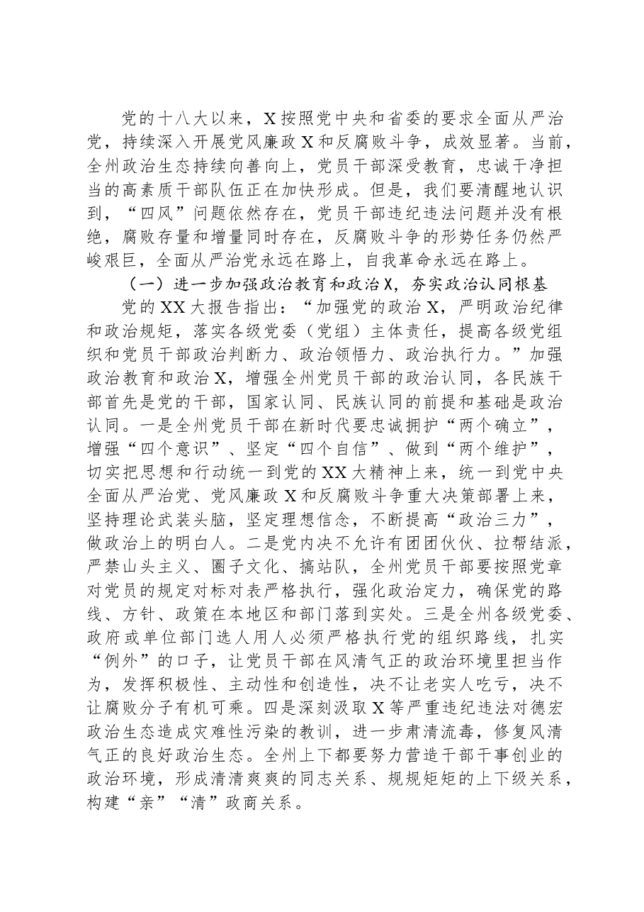 关于党的十八大以来全面从严治党的主要做法及经验启示.docx,第4页预览