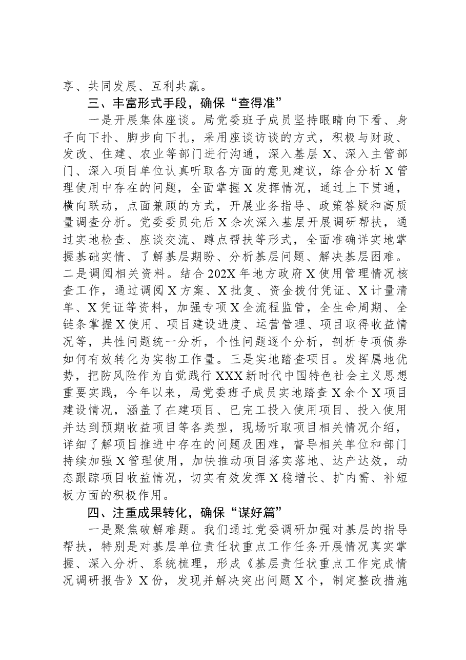 在调研成果交流会上的发言材料.docx,第3页预览