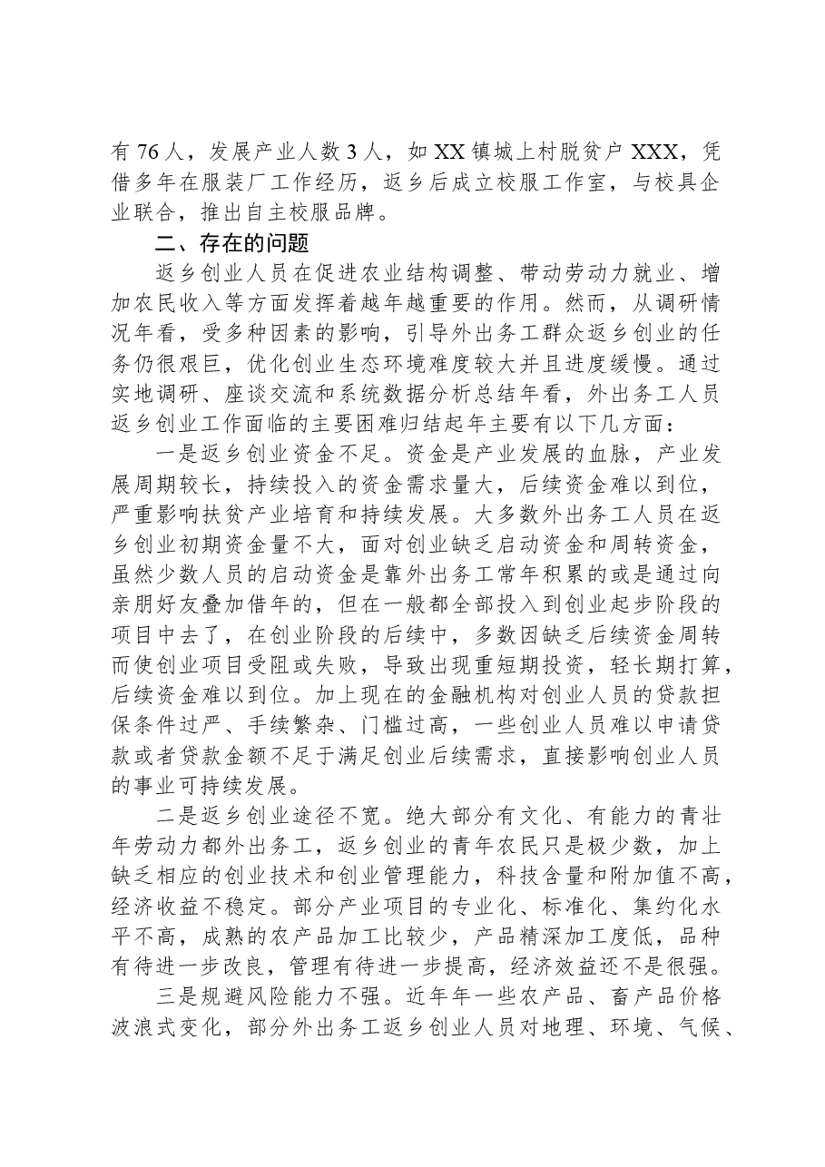 XX县乡村振兴局关于我县外出务工人员返乡创业工作的调研报告.docx，第2页预览