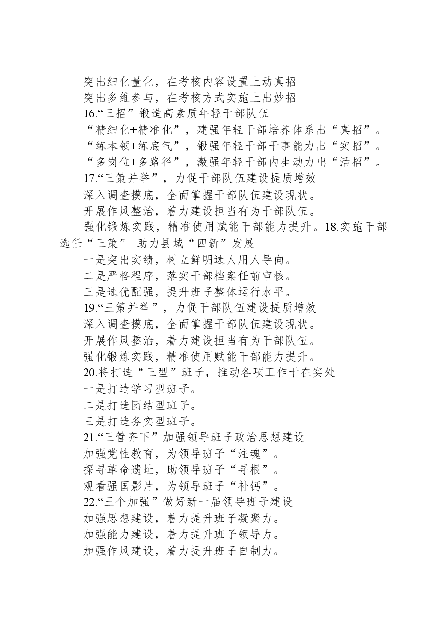 关于“队伍建设”的经验写作提纲29例.docx,第3页预览