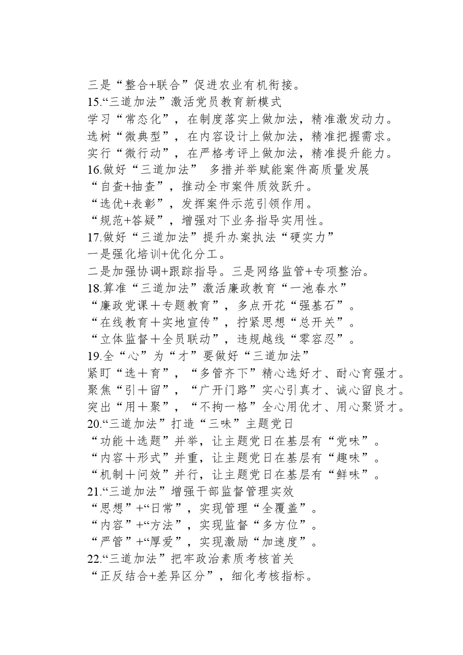 关于“加法”的写作提纲29例.docx,第3页预览