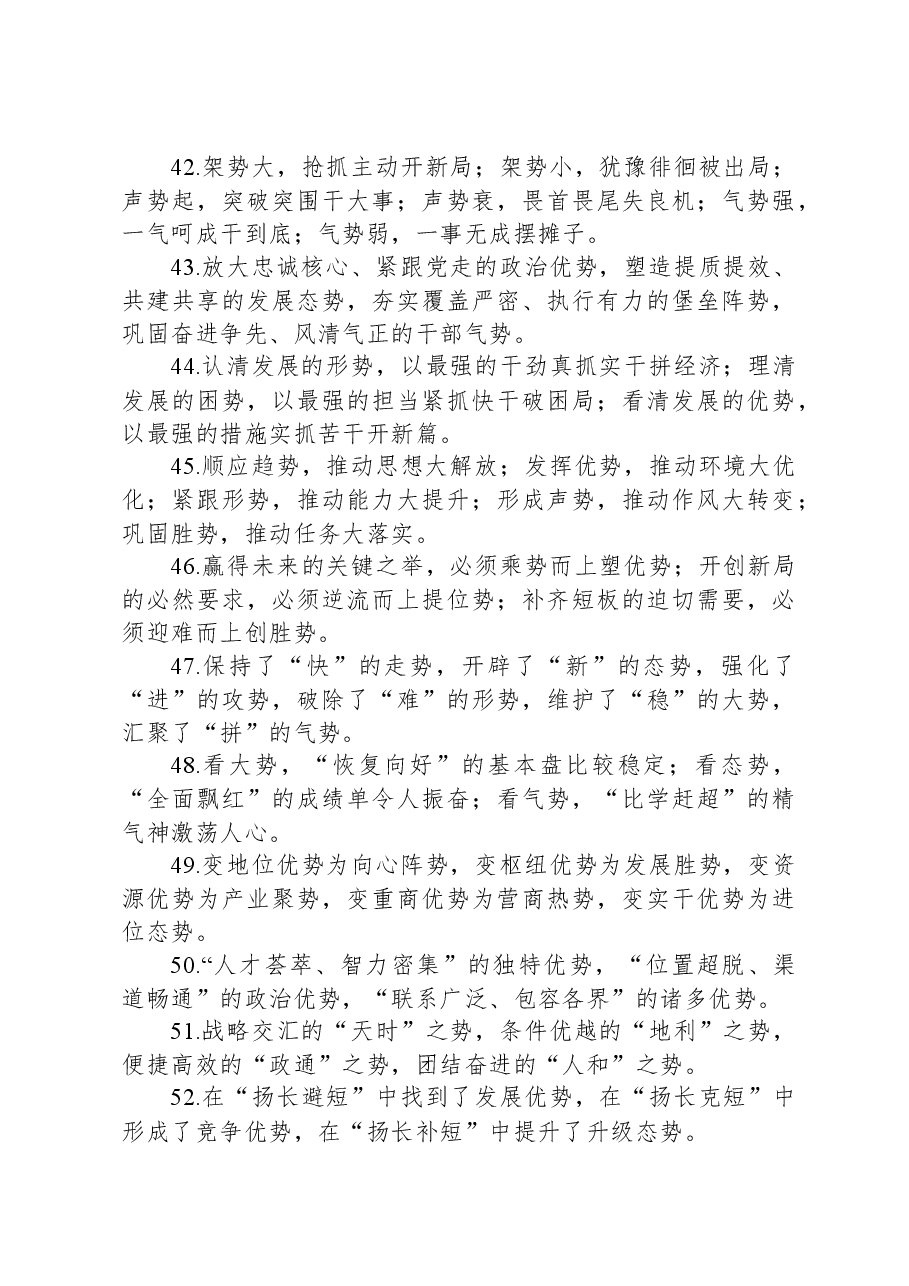 增强气势和语气的排比句40例.docx,第4页预览
