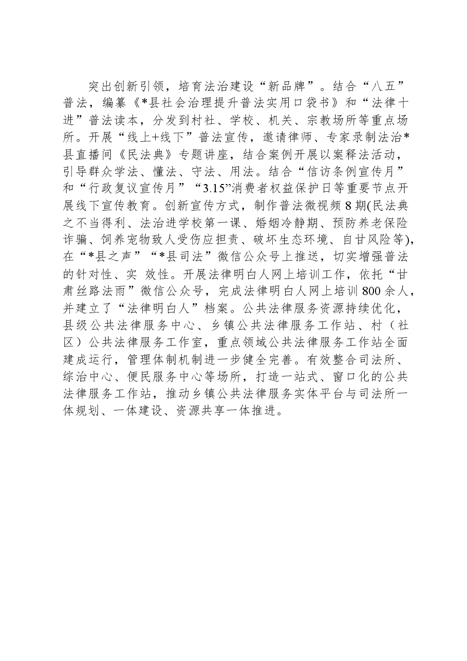 XX县2023年推进法治建设经验做法.docx,第3页预览