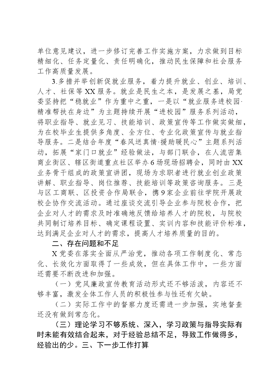 区级机关2023年全面落实从严治党主体责任情况的报告.docx,第4页预览