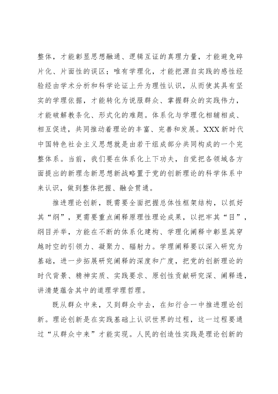 把握理论创新的方位方向方法.docx,第4页预览
