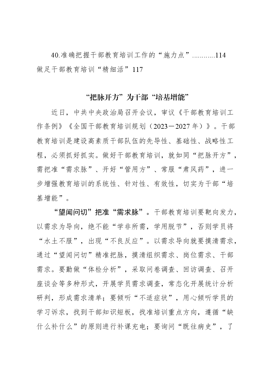 (40篇)2023年9-10月干部教育类文稿汇编.docx,第3页预览
